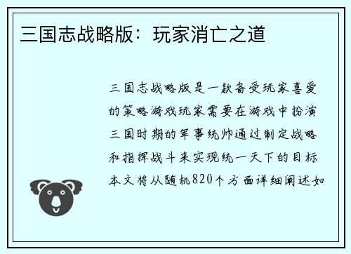 三国志战略版：玩家消亡之道