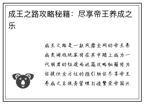 成王之路攻略秘籍:尽享帝王养成之乐