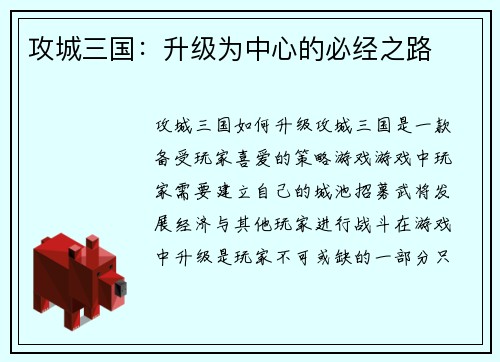 攻城三国：升级为中心的必经之路